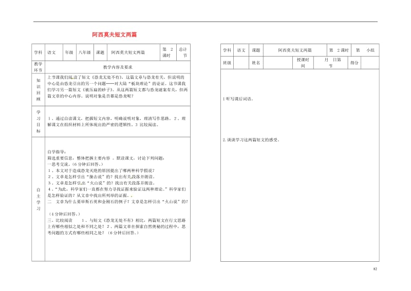 吉林省桦甸市第六中学八年级语文上册第四单元18阿西莫夫短文两篇教案2新版新人教版_第1页