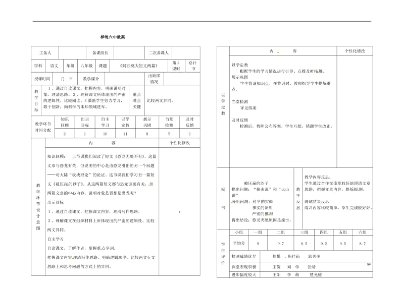 吉林省桦甸市第六中学八年级语文上册第四单元18阿西莫夫短文两篇教案2新版新人教版_第3页