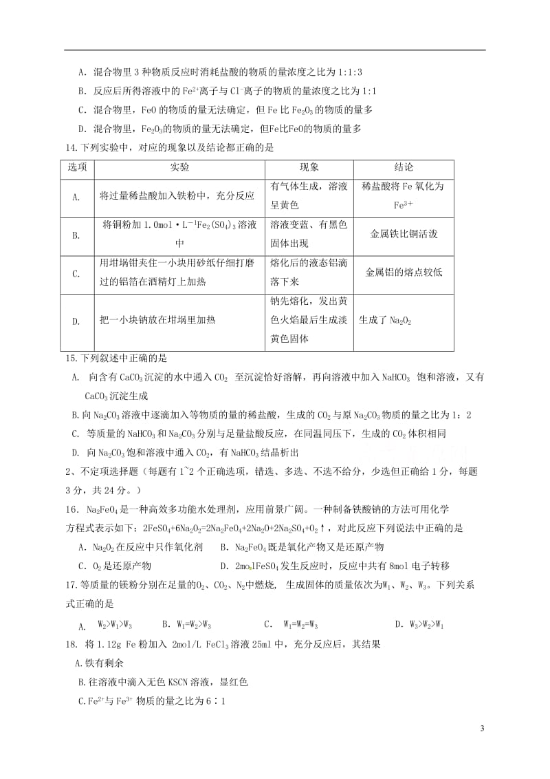 黑龙江省大庆实验中学2016-2017学年高一化学上学期期末考试试题_第3页