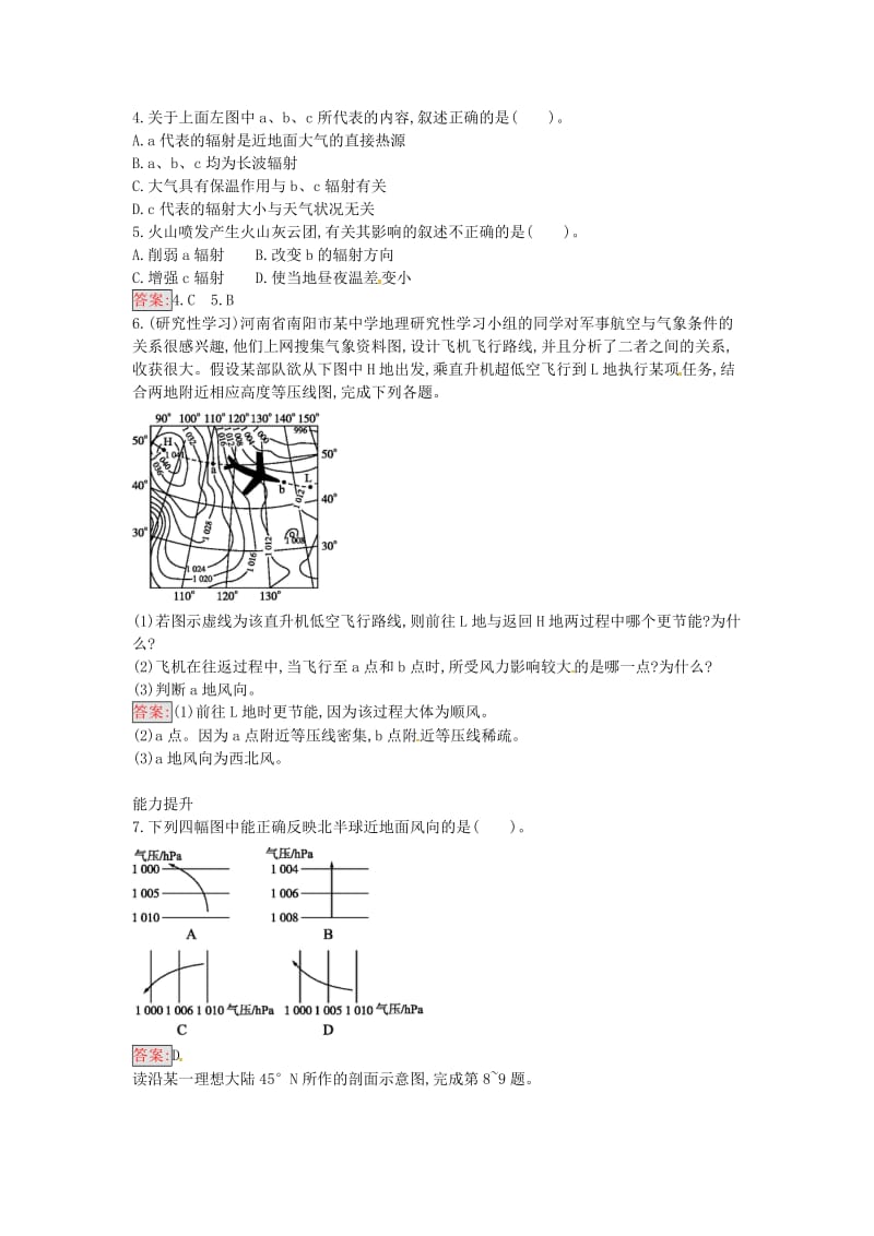 高中地理 2.1 冷热不均引起大气运动练习 新人教版必修1_第2页