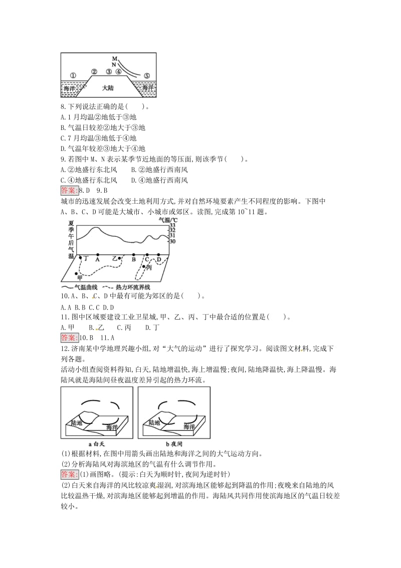 高中地理 2.1 冷热不均引起大气运动练习 新人教版必修1_第3页