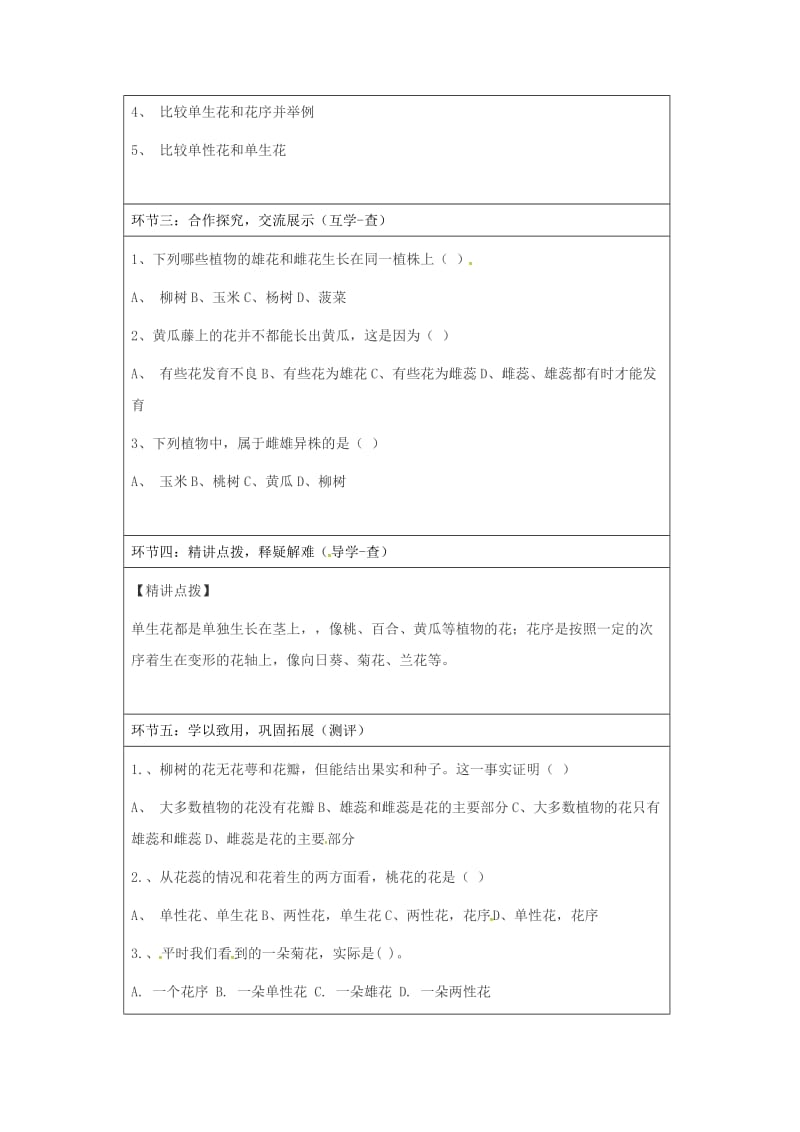 八年级生物上册 41_1 花的类型和结构学案（新版）济南版_第2页