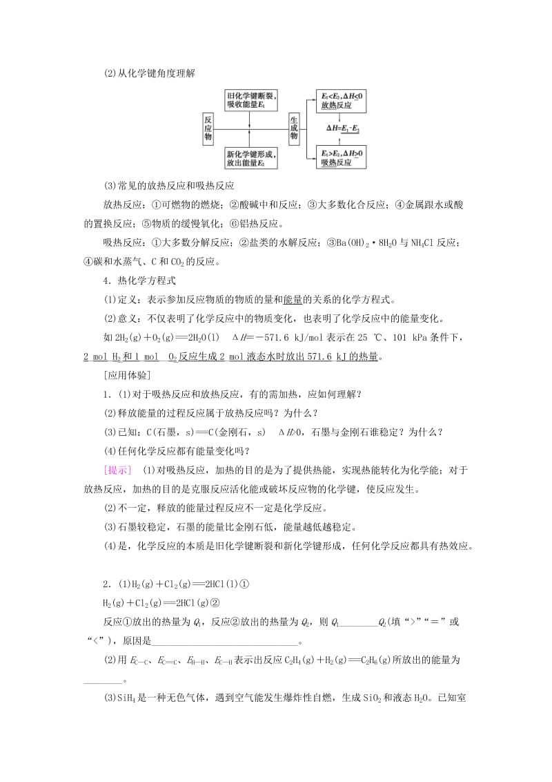 高考化学一轮复习 第6章 化学反应与能量 第1节 化学能与热能教师用书 新人教版_第2页