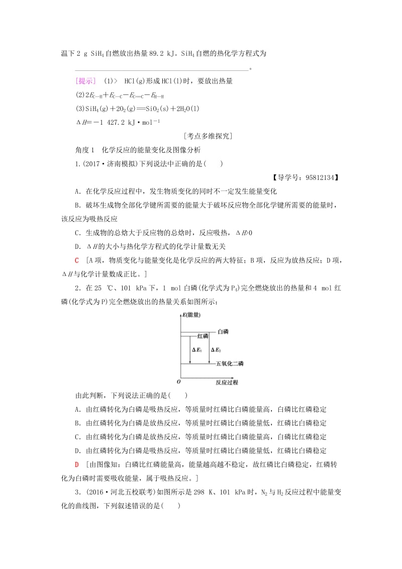 高考化学一轮复习 第6章 化学反应与能量 第1节 化学能与热能教师用书 新人教版_第3页