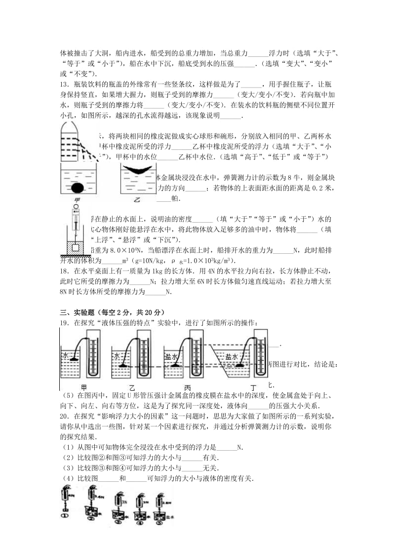 八年级物理下学期第三次月考试卷（含解析） 新人教版_第2页