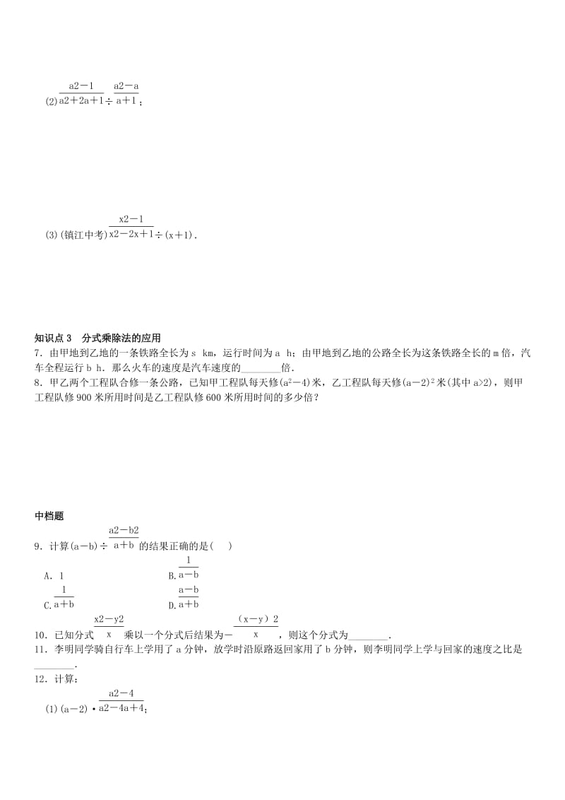 八年级数学上册 15.2.1 分式的乘除 第1课时 分式的乘除练习 （新版）新人教版_第2页