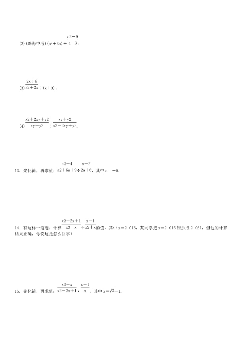 八年级数学上册 15.2.1 分式的乘除 第1课时 分式的乘除练习 （新版）新人教版_第3页