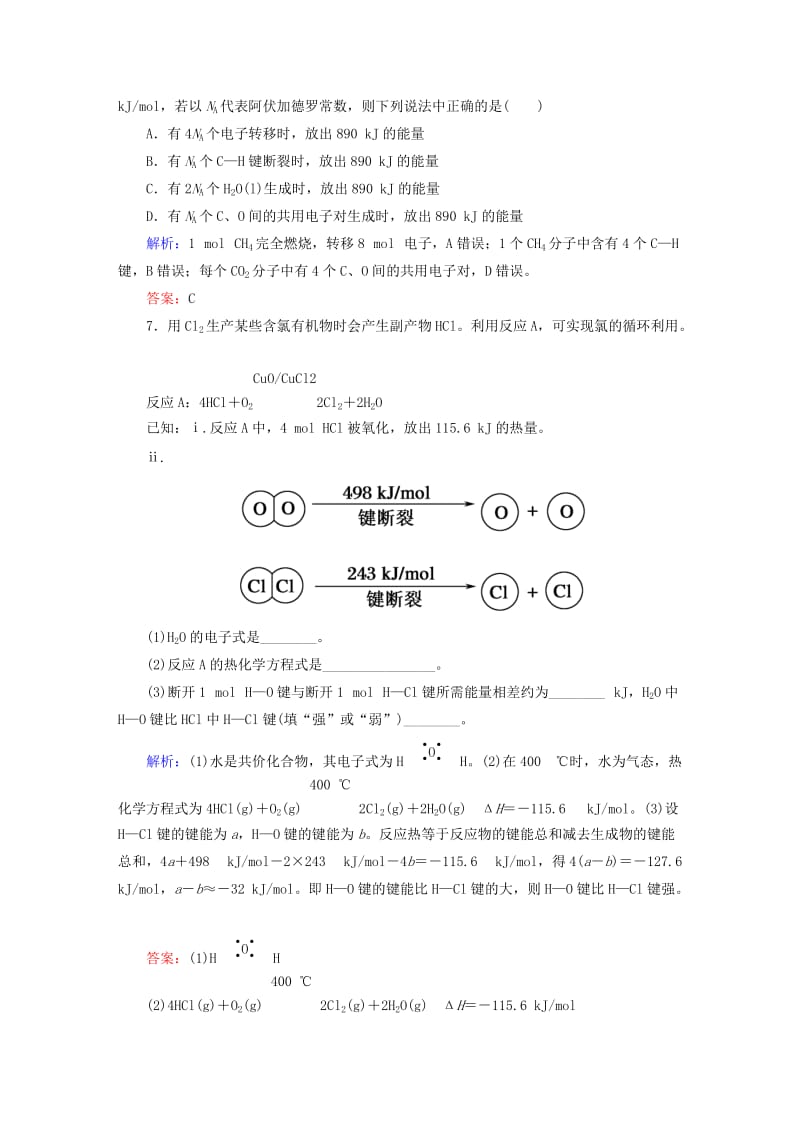 高中化学 1_1_2 热化学方程式随堂基础巩固 新人教版选修4_第3页