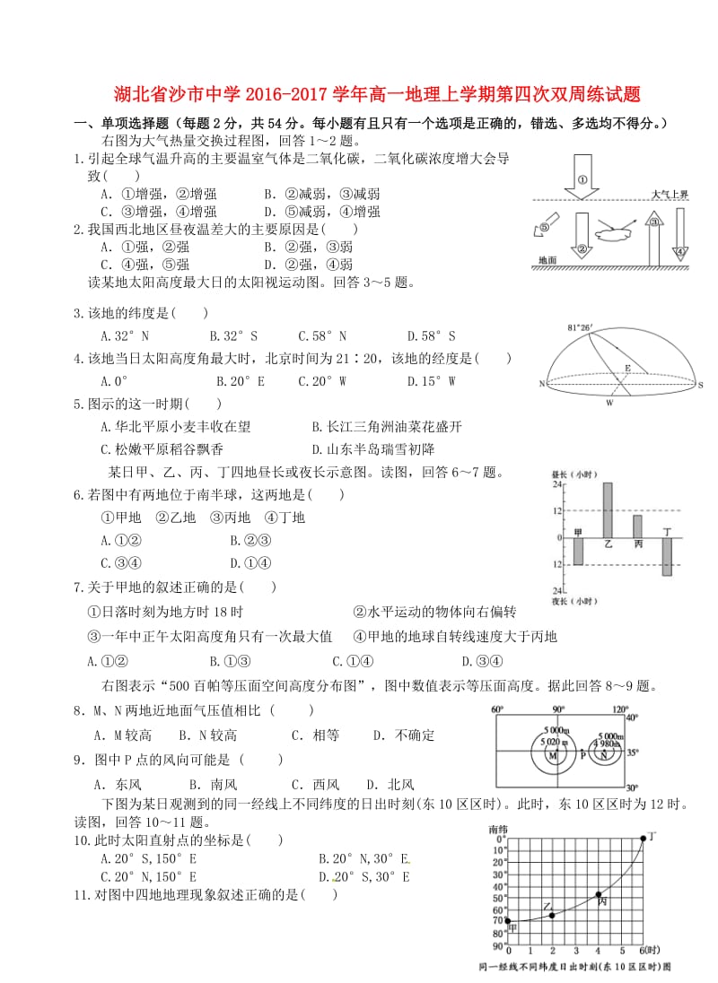 高一地理上学期第四次双周练试题_第1页