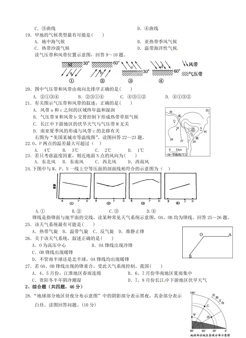 高一地理上学期第四次双周练试题_第3页