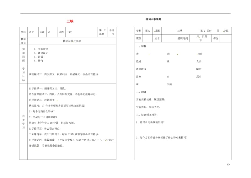 吉林省桦甸市第六中学八年级语文上册第六单元26三峡教案2新版新人教版_第1页