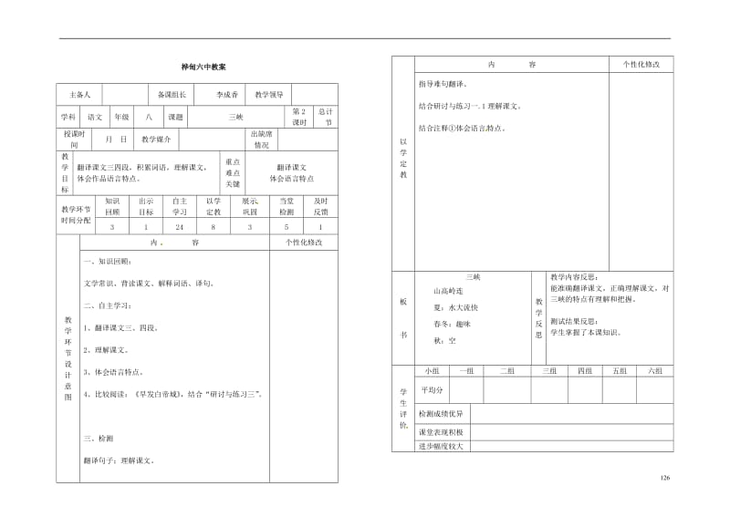 吉林省桦甸市第六中学八年级语文上册第六单元26三峡教案2新版新人教版_第3页