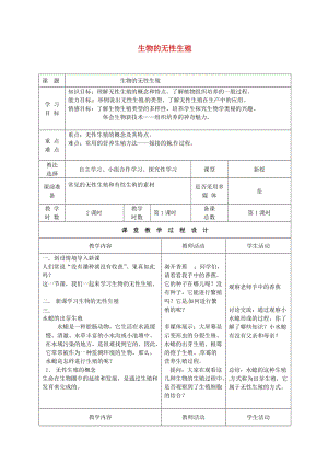 八年級生物下冊 21_1 生物的無性生殖教案1 （新版）蘇教版