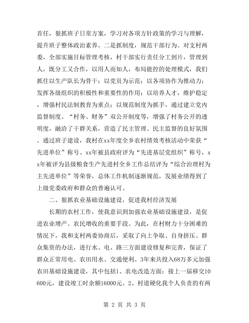 2019年村支部书记换届辞职报告和工作总结范文_第2页