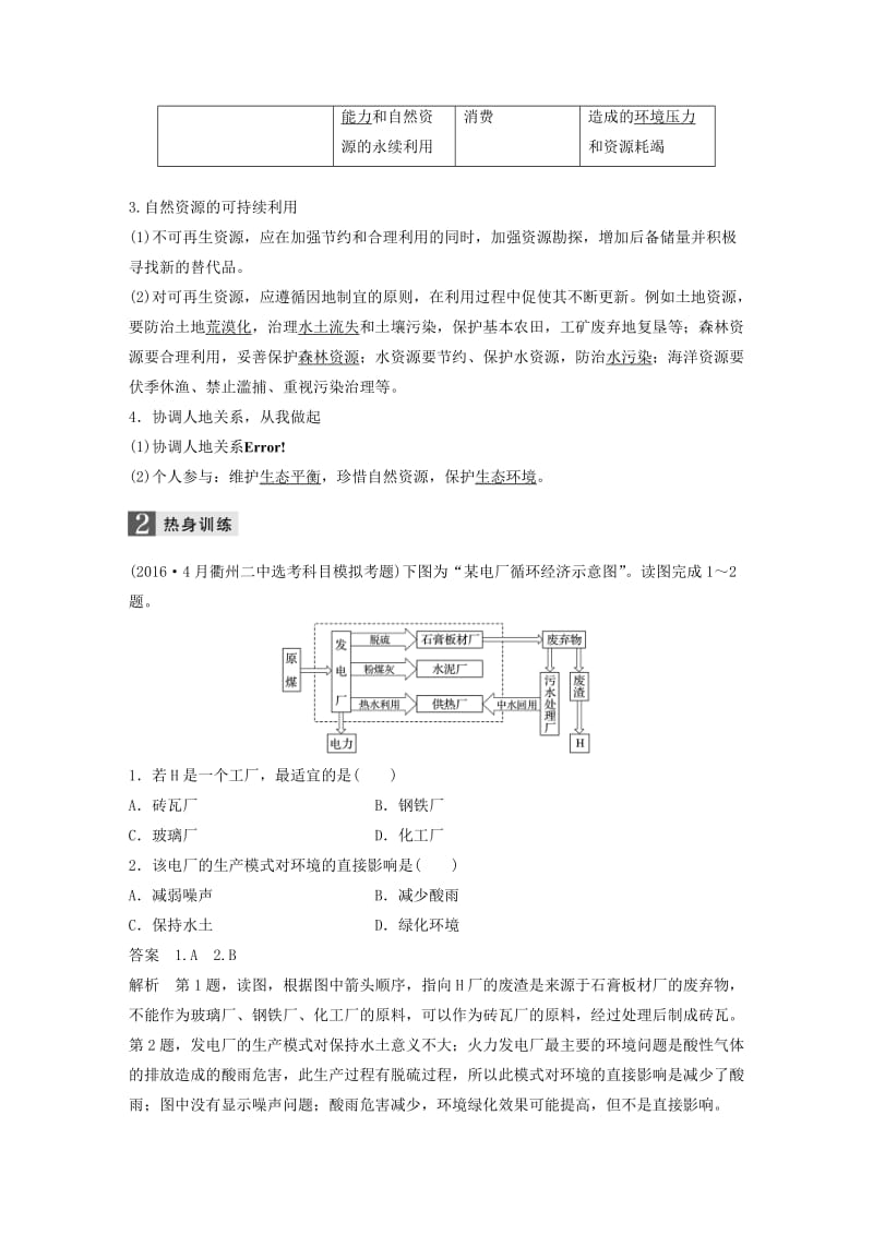 高考地理二轮复习 基础知识回扣 回扣17 协调人地关系的主要途径_第2页