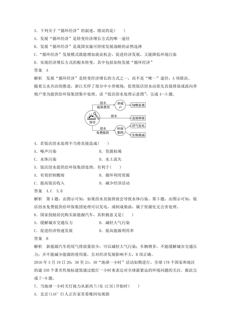 高考地理二轮复习 基础知识回扣 回扣17 协调人地关系的主要途径_第3页