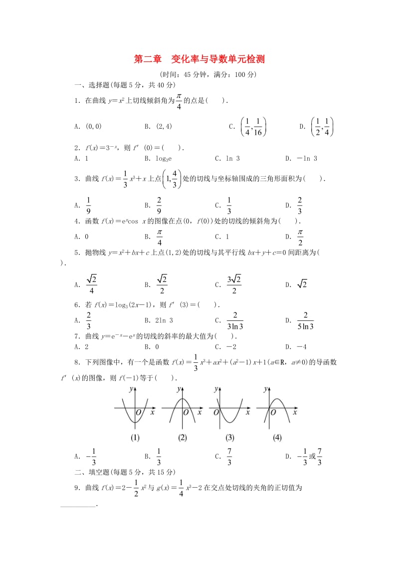 高中数学 第二章 变化率与导数单元测试 北师大版选修2-21_第1页