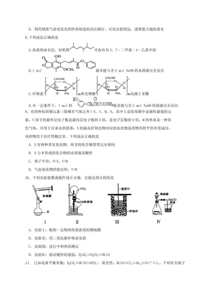 高三理综下学期入学考试试题_第3页