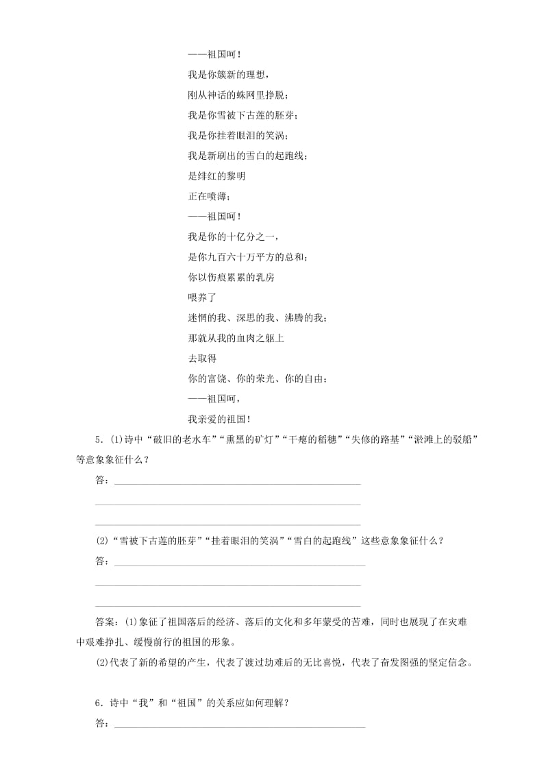 高中语文 第二单元《中国现代诗歌四首》同步训练（含解析）粤教版必修2_第3页