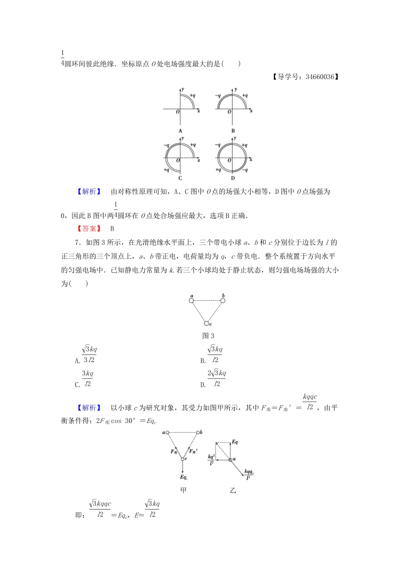 高中物理 第1章 静电场章末综合测评 鲁科版选修3-1_第3页