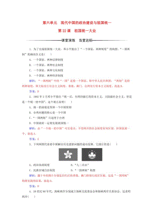 高中歷史 第六單元 現(xiàn)代中國的政治建設與祖國統(tǒng)一 第22課 祖國統(tǒng)一大業(yè)練習 新人教版必修1 (2)