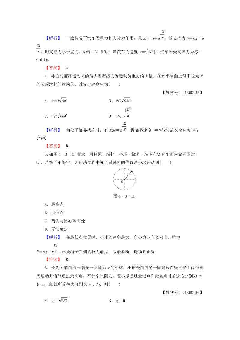 高中物理 第4章 匀速圆周运动 第3节 向心力的实例分析学业分层测评 鲁科版必修2_第2页