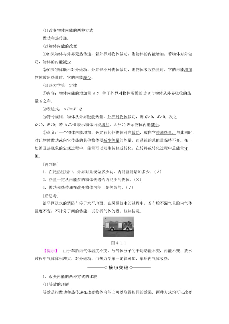 高中物理 第4章 热力学定律与能量守恒 4_1 热力学第一定律 4_2 能量守恒定律的发现历程教师用书 沪科版选修3-3_第2页