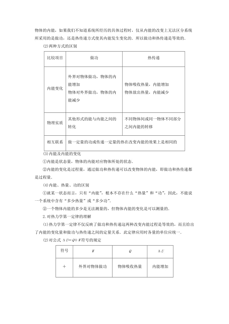 高中物理 第4章 热力学定律与能量守恒 4_1 热力学第一定律 4_2 能量守恒定律的发现历程教师用书 沪科版选修3-3_第3页