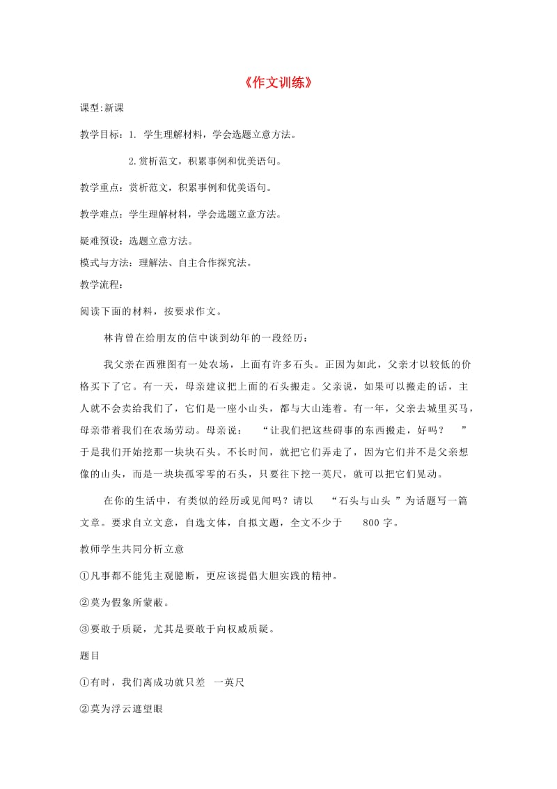 高三语文复习 作文训练教案1_第1页