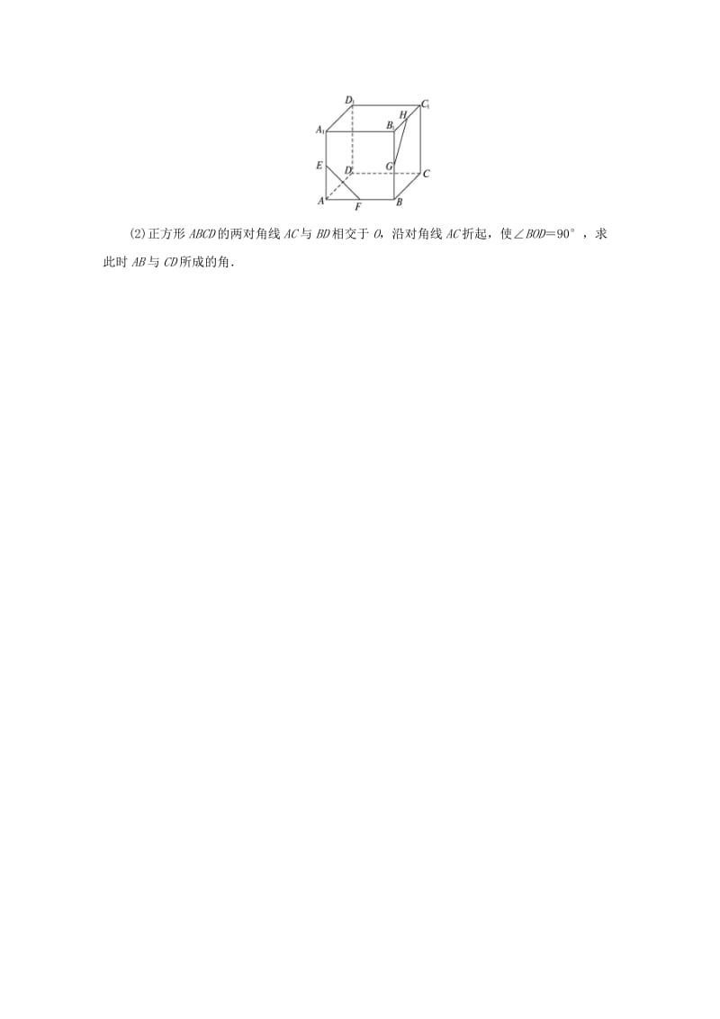 高中数学 第1章 立体几何初步 1.2.2 空间两条直线的位置关系课堂精练 苏教版必修2_第2页