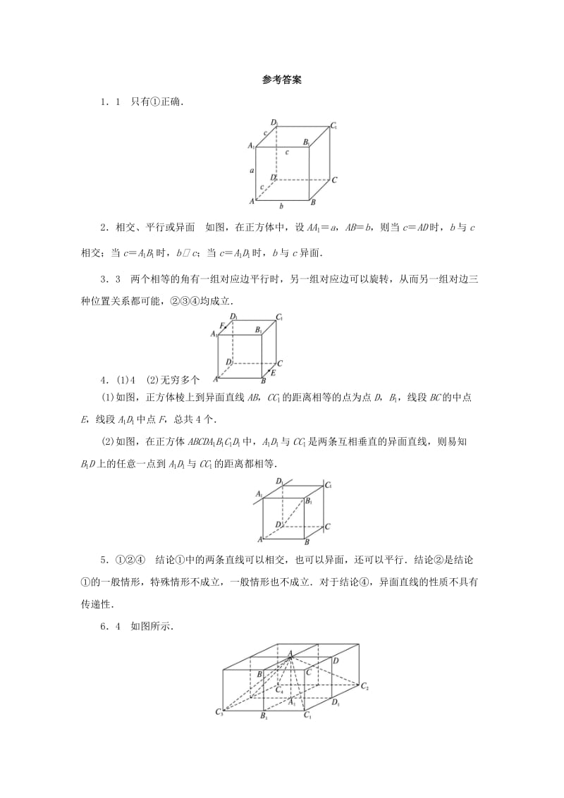 高中数学 第1章 立体几何初步 1.2.2 空间两条直线的位置关系课堂精练 苏教版必修2_第3页