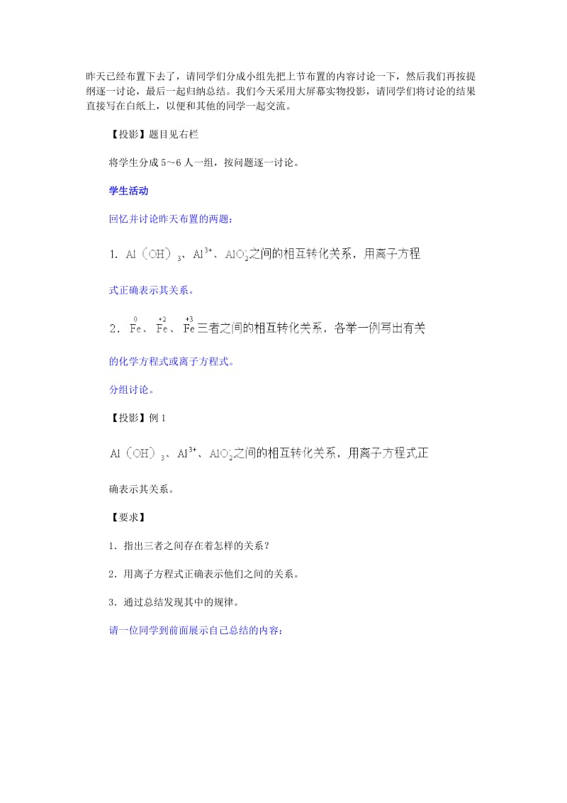 高三化学二轮复习 铝及铁教案_第2页