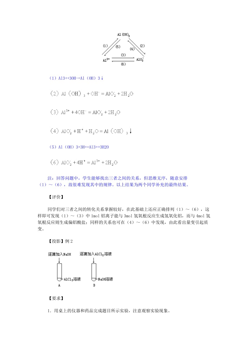 高三化学二轮复习 铝及铁教案_第3页