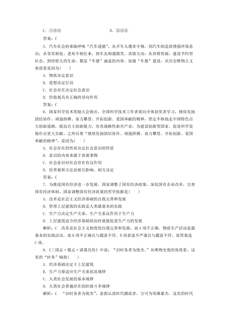 高中政治 第四单元 认识社会与价值选择 第十一课 寻觅社会的真谛 第一框 社会发展的规律课时作业 新人教版必修4_第2页