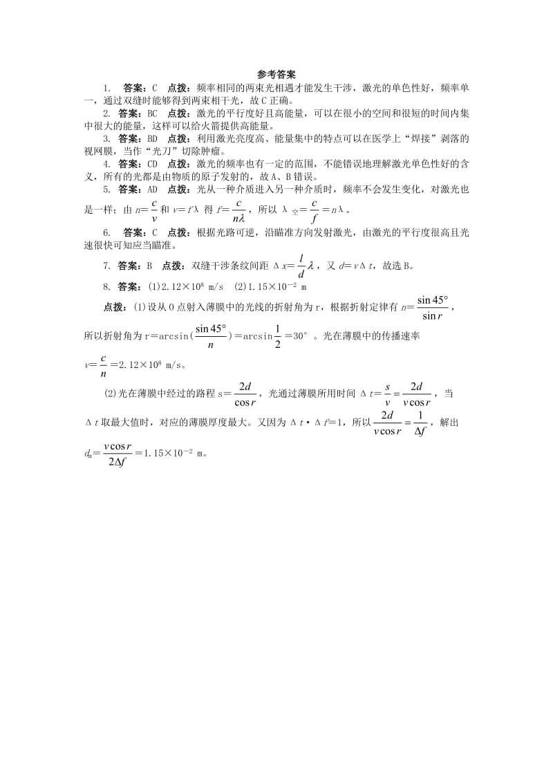 高中物理 第十三章 光 8 激光课后训练 新人教版选修3-41_第3页