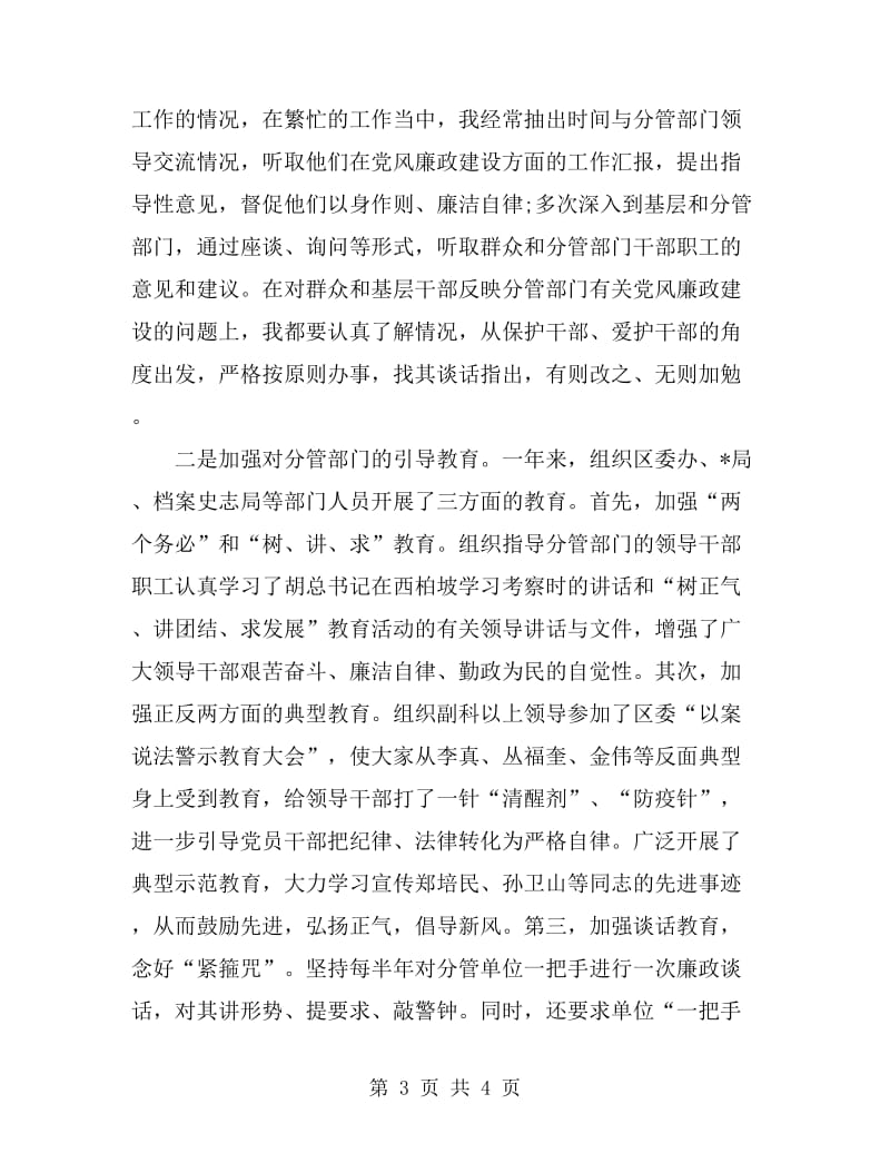 2019年上半年区委书记述职述廉报告范文_第3页