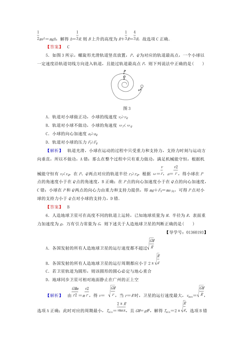 高中物理 模块综合测评 鲁科版必修2_第3页