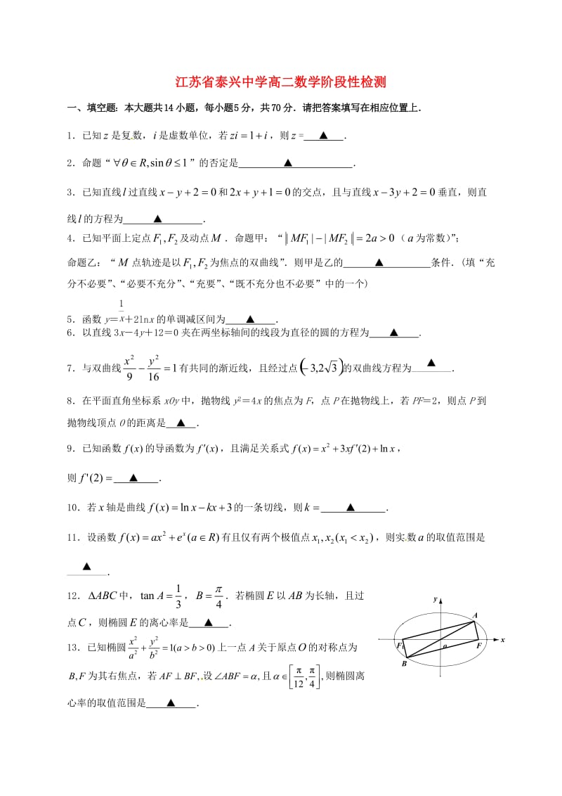 高二数学12月阶段检测试题_第1页