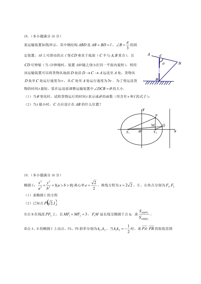 高二数学12月阶段检测试题_第3页