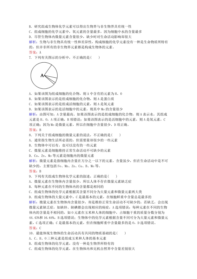 高中生物 第2章 组成细胞的分子课时作业3 新人教版必修1_第2页