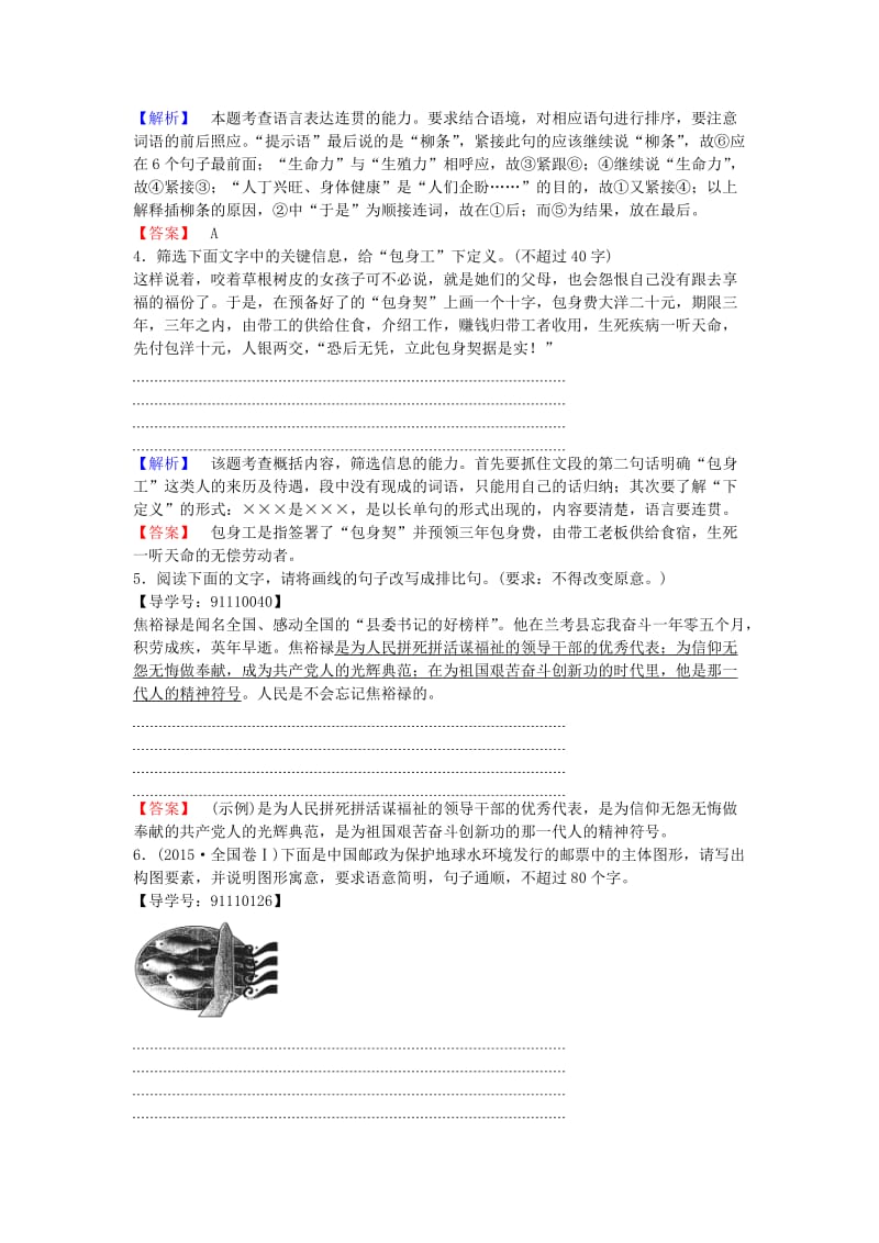 高中语文 学业分层测评11 包身工 新人教版必修1_第2页