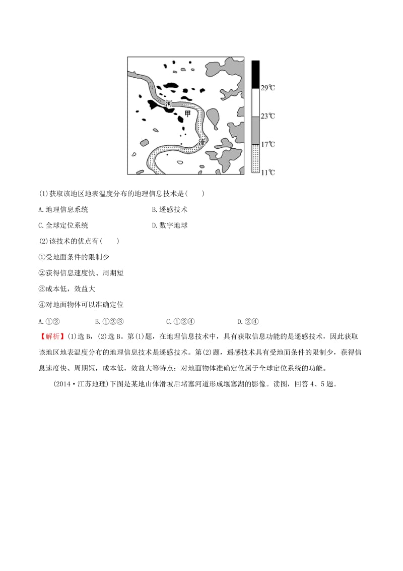 高考地理一轮 课时提升作业二十七 12.2 地理信息技术在区域地理环境_第2页