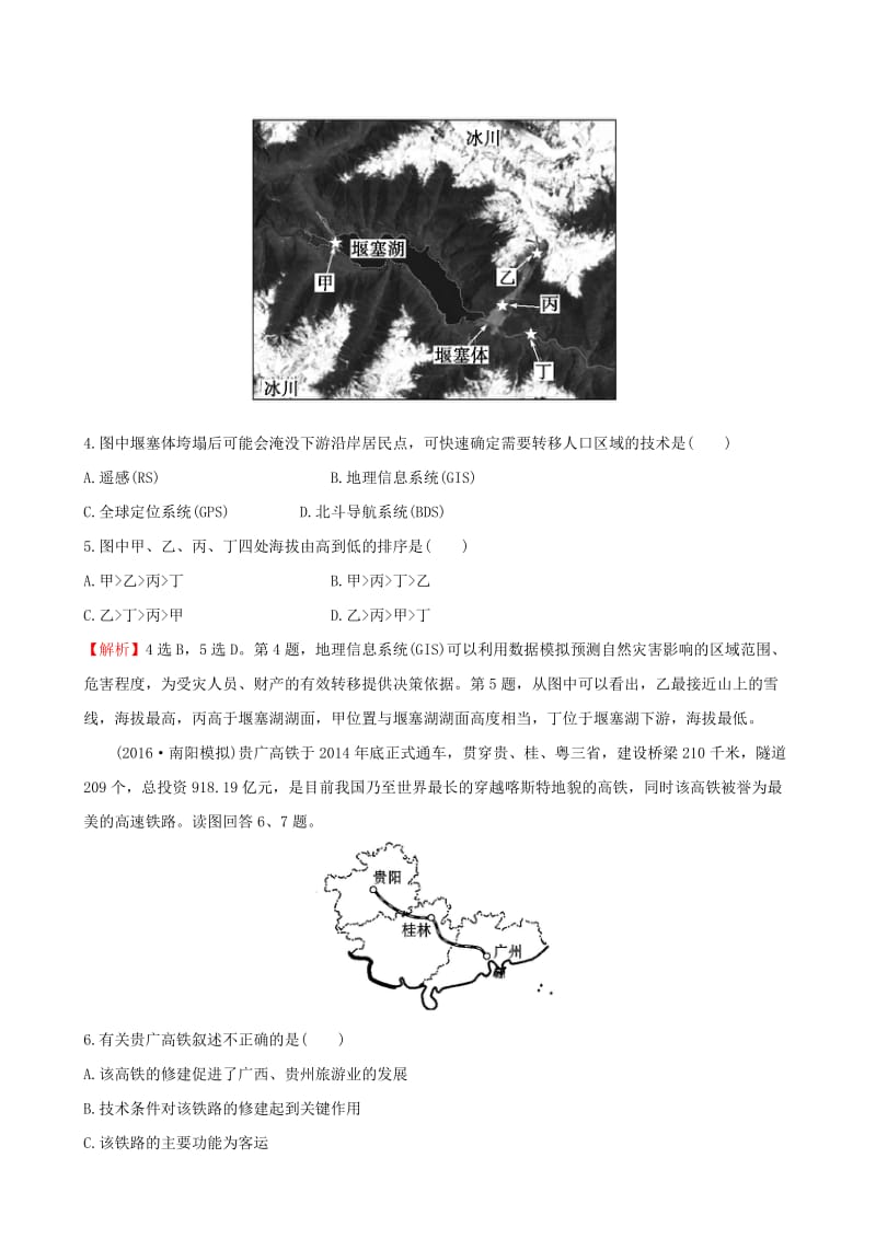 高考地理一轮 课时提升作业二十七 12.2 地理信息技术在区域地理环境_第3页