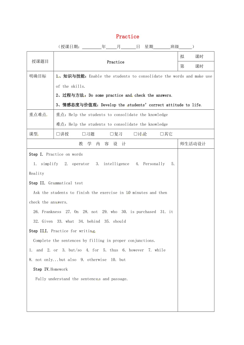 高三英语一轮复习 第2周 Practice教学设计_第1页