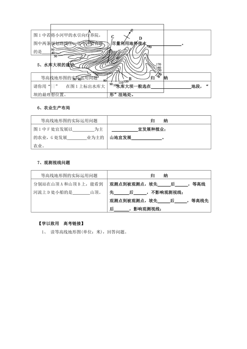 八年级地理一轮复习 等高线学案新人教版_第3页