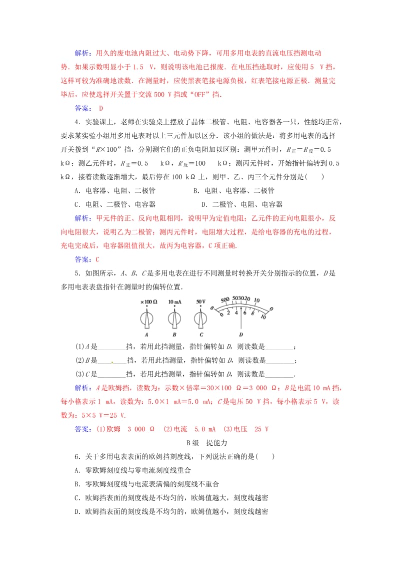 高中物理 第二章 电路 第四节 认识多用电表练习 粤教版选修3-1_第2页