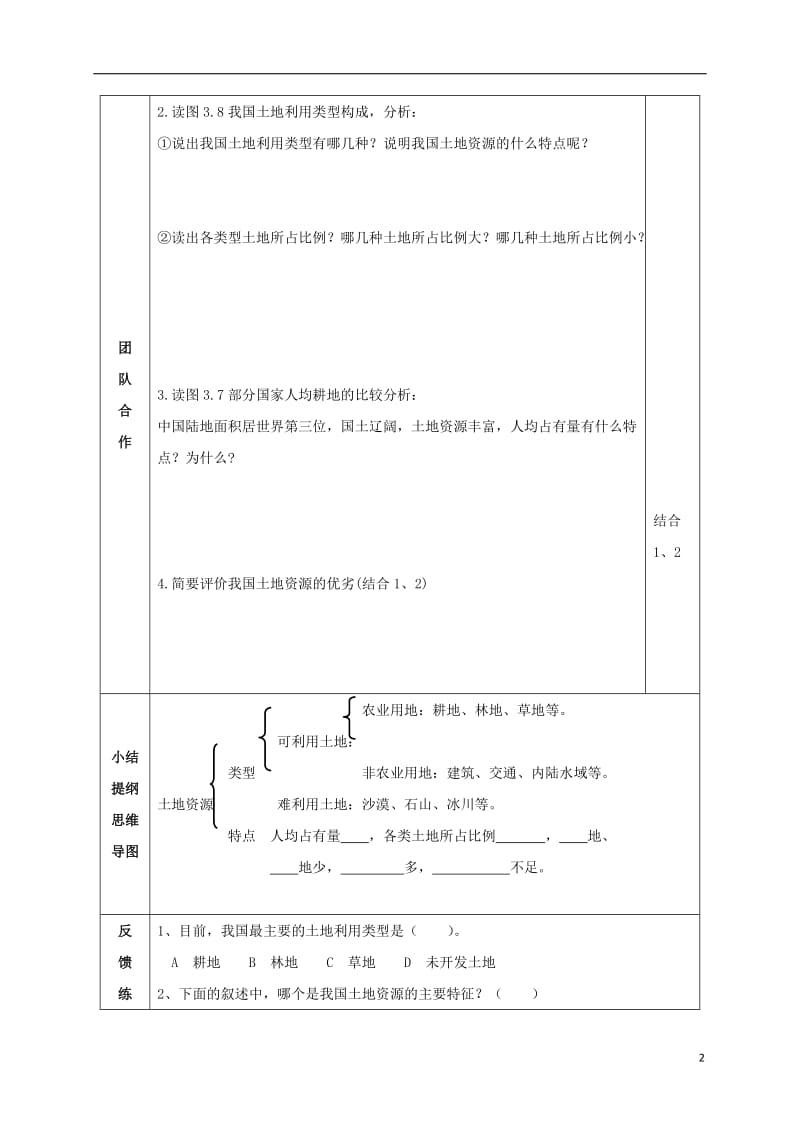 八年级地理上册 3_2 土地资源学案1（新版）新人教版_第2页