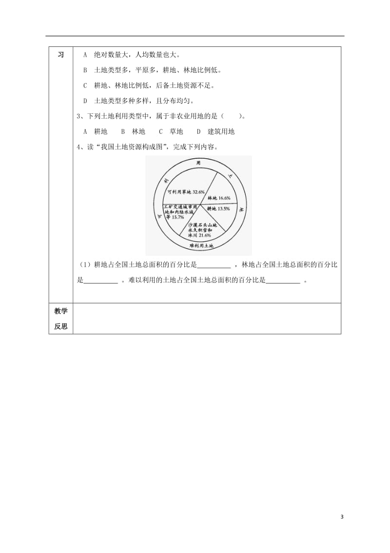 八年级地理上册 3_2 土地资源学案1（新版）新人教版_第3页