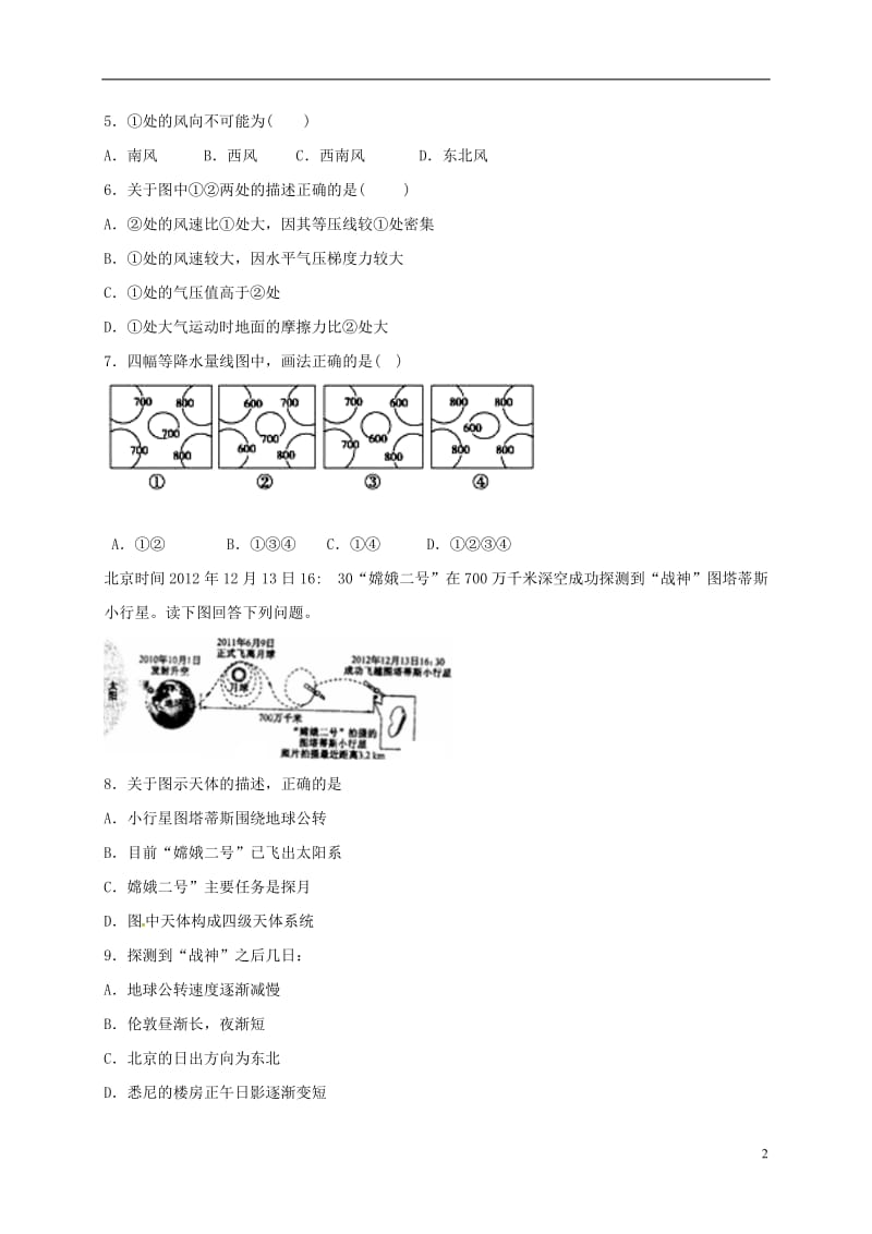 河北狮州中学2016-2017学年高一地理上学期期末考试试题承智班_第2页