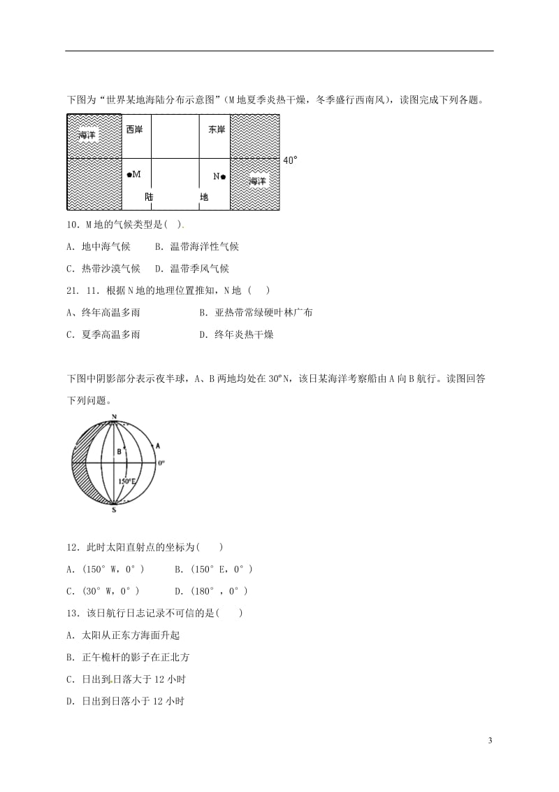 河北狮州中学2016-2017学年高一地理上学期期末考试试题承智班_第3页